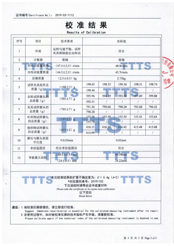 馬丁代爾耐磨試驗(yàn)機(jī)